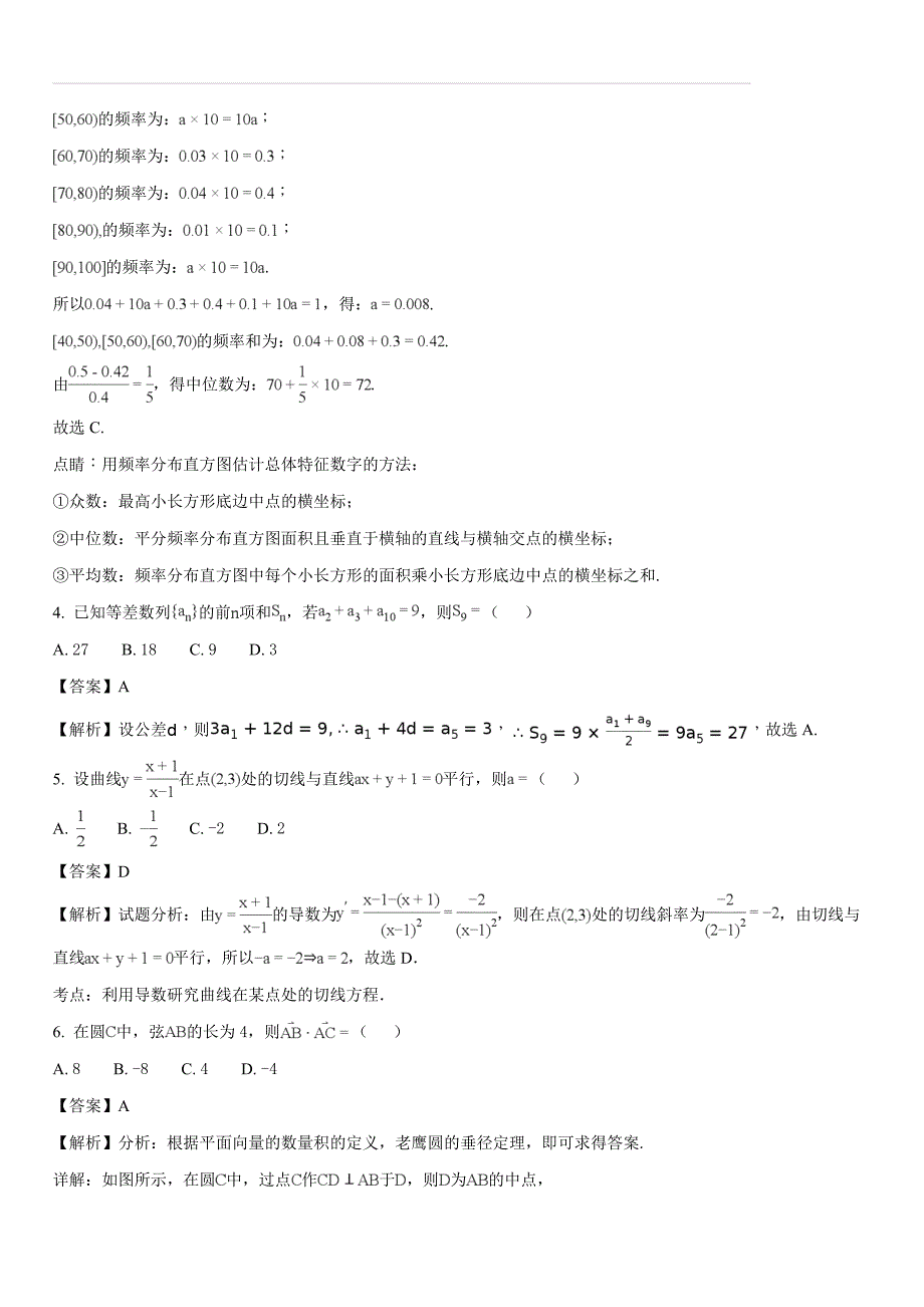 湖南省岳阳市第学2017-2018学年高二下学期期末考试数学（理）试题（解析版）_第2页