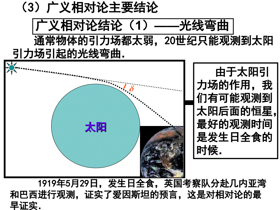 第四节广义相对论简介_第4页