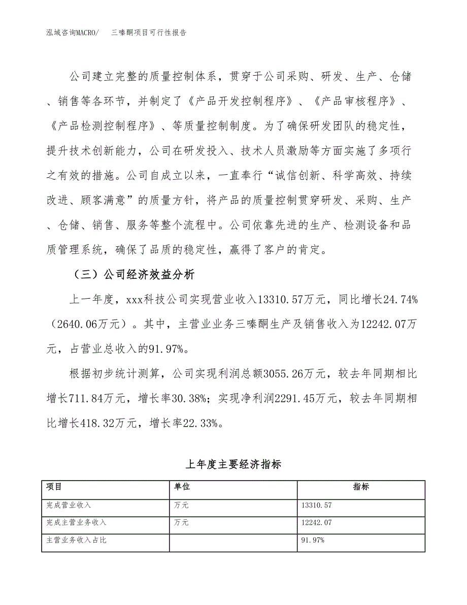 三嗪酮项目可行性报告(招商引资).docx_第4页