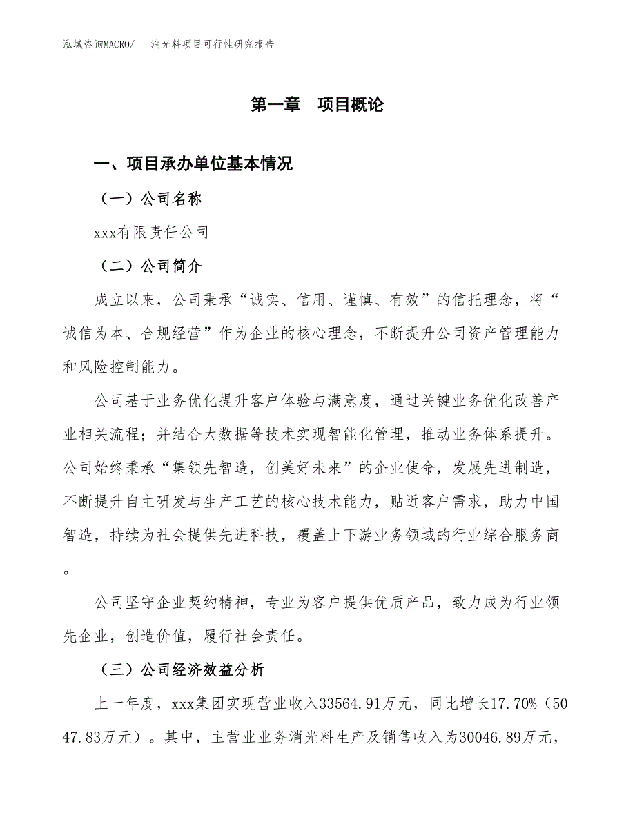 消光料项目可行性研究报告（总投资16000万元）（64亩）_第4页