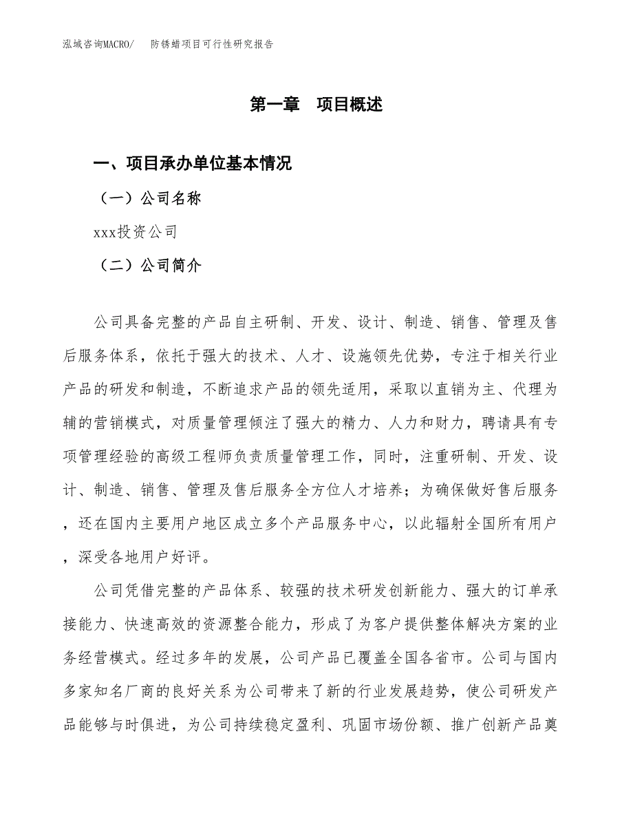 防锈蜡项目可行性研究报告（总投资13000万元）（67亩）_第4页