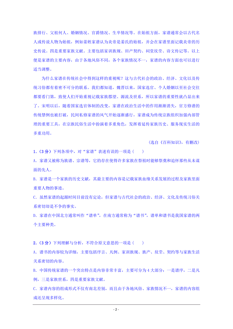 新疆昌吉市教育共同体2019-2020学年高二上学期期中考试语文试题+Word版含答案_第2页