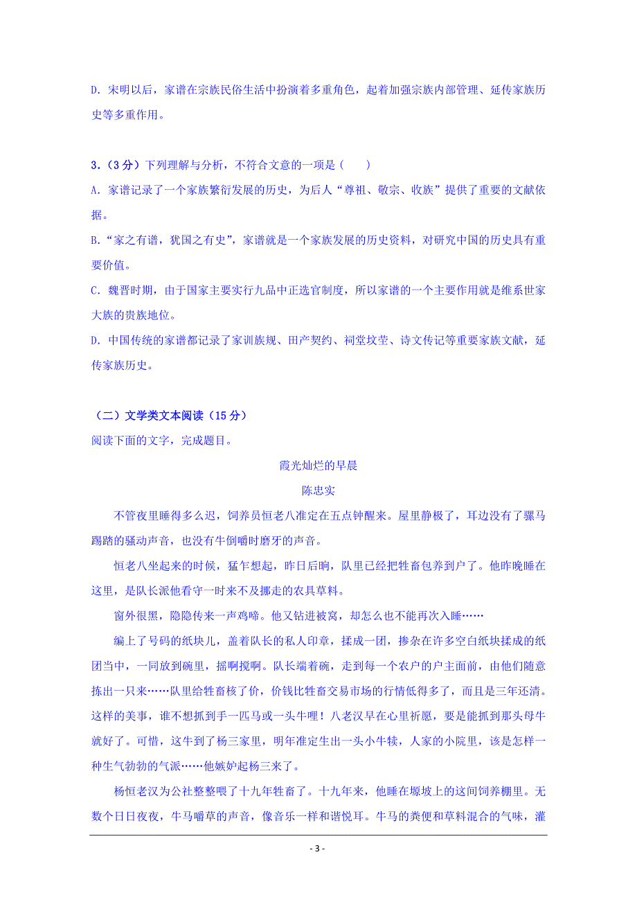 新疆昌吉市教育共同体2019-2020学年高二上学期期中考试语文试题+Word版含答案_第3页