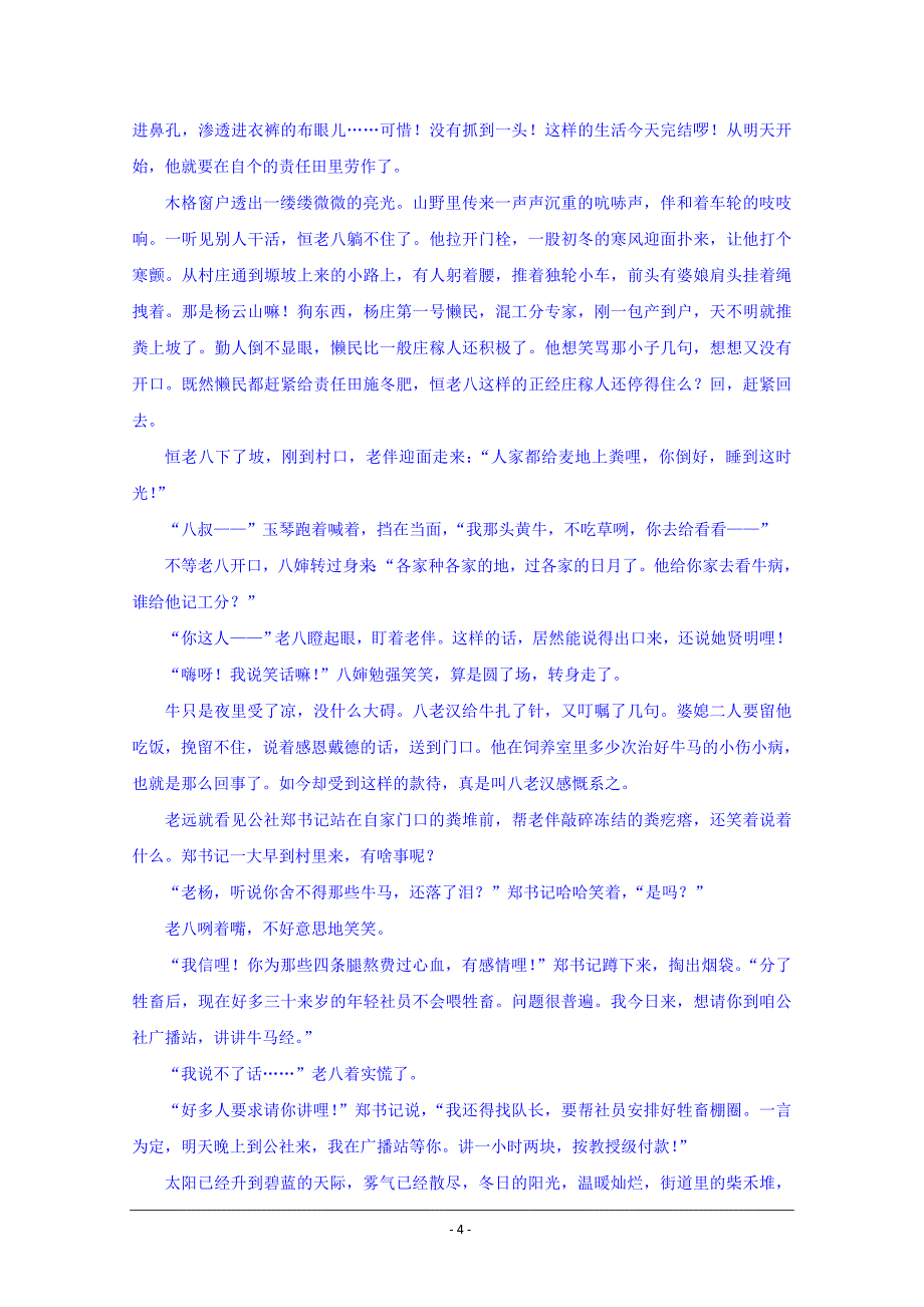 新疆昌吉市教育共同体2019-2020学年高二上学期期中考试语文试题+Word版含答案_第4页