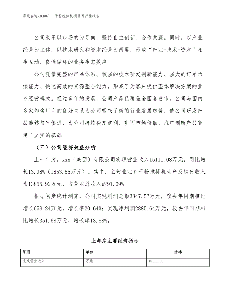 干粉搅拌机项目可行性报告(招商引资).docx_第4页