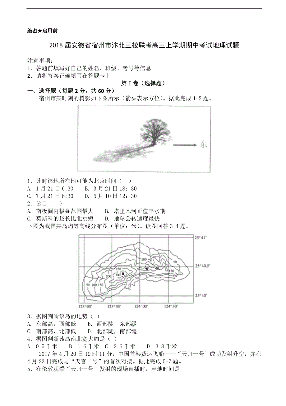 2018届安徽省宿州市汴北三校联考高三（上学期）期中考试地理试题.doc_第1页