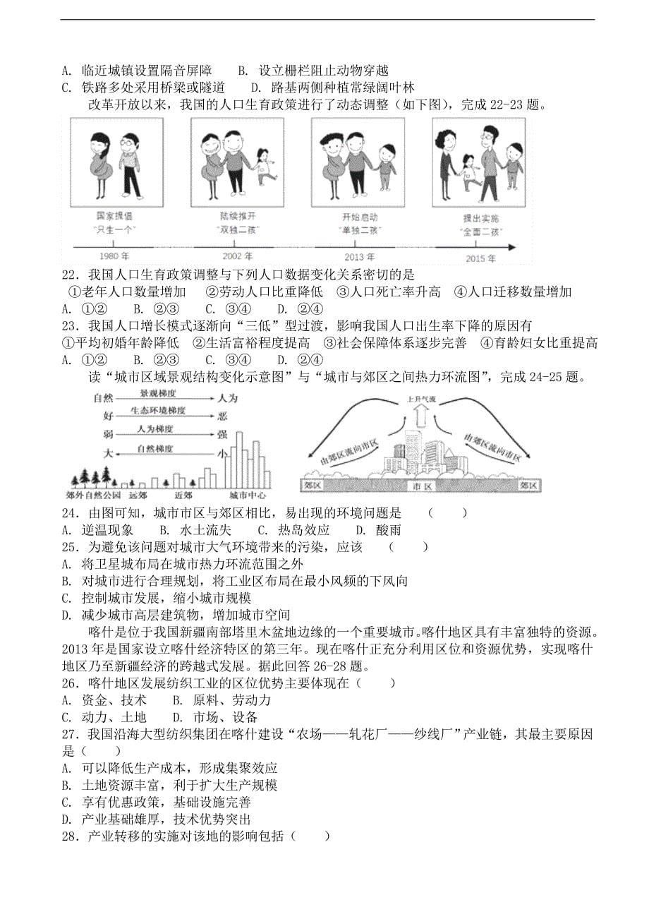 2018届安徽省宿州市汴北三校联考高三（上学期）期中考试地理试题.doc_第5页