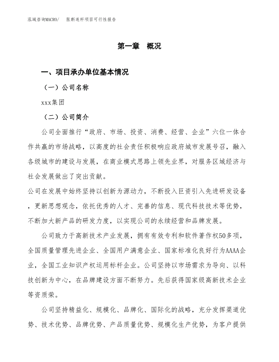 胀断连杆项目可行性报告(招商引资).docx_第3页