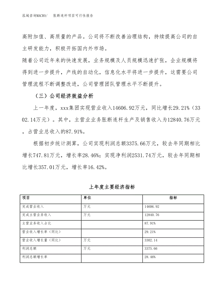 胀断连杆项目可行性报告(招商引资).docx_第4页