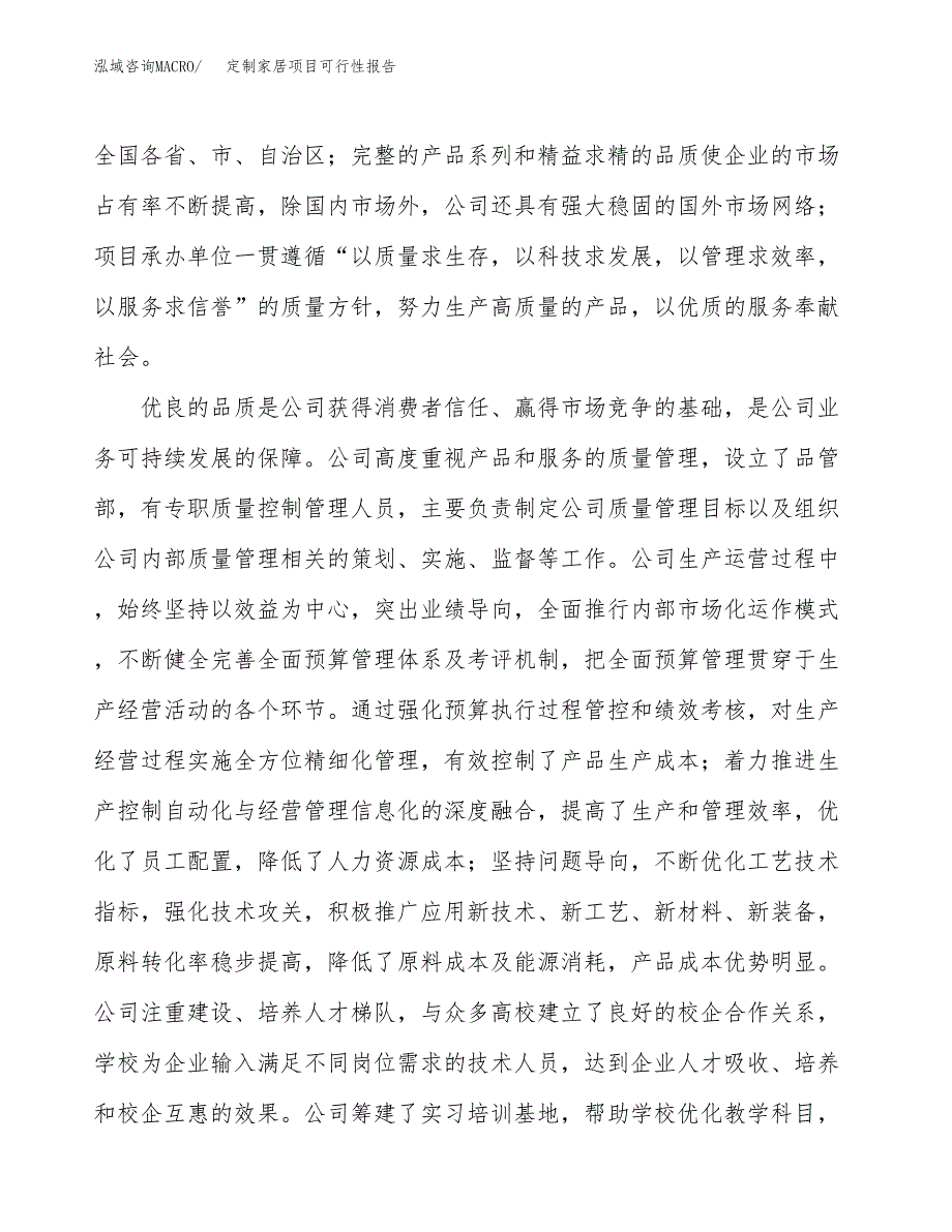 定制家居项目可行性报告(招商引资) (1).docx_第4页