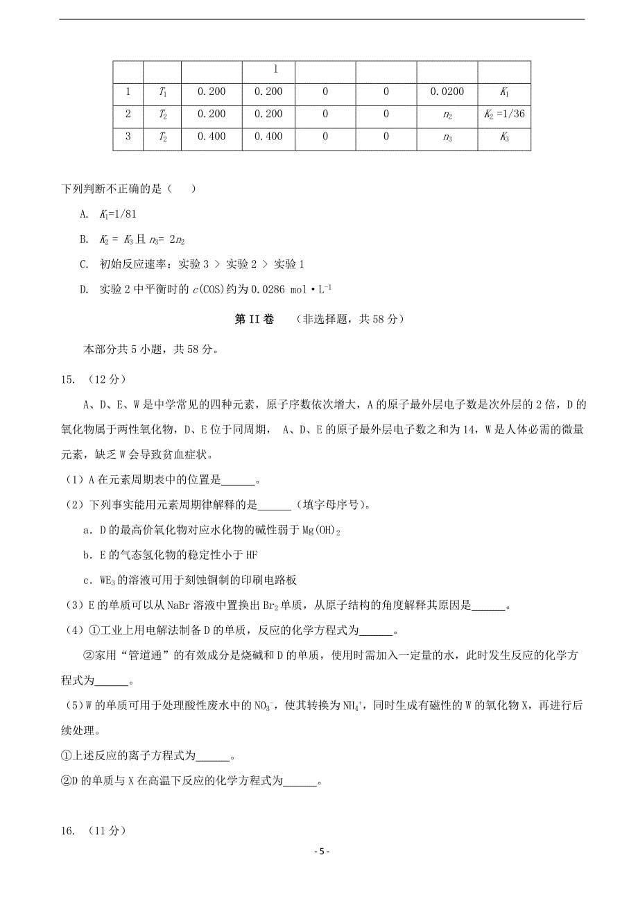 2018届北京市海淀区高三（上学期）期中考试化学试卷（word版）.doc_第5页