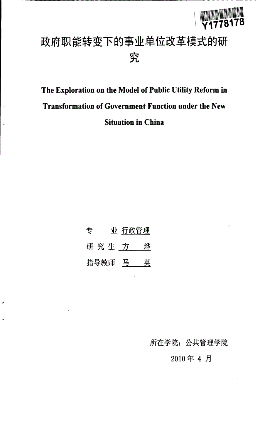 政府职能转变下的事业单位改革模式的研究_第2页