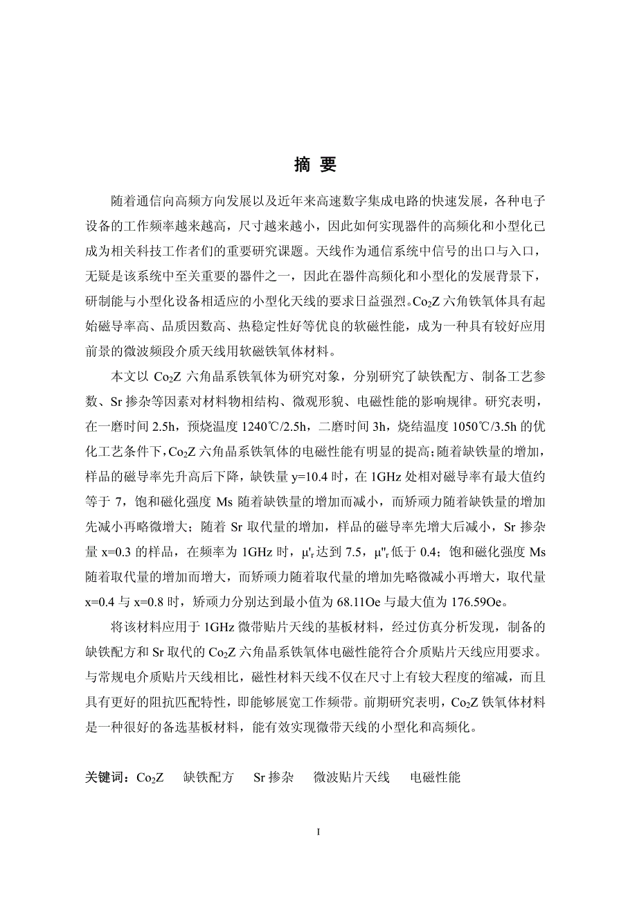 天线小型化用co2z铁氧体材料的制备及特性研究_第2页