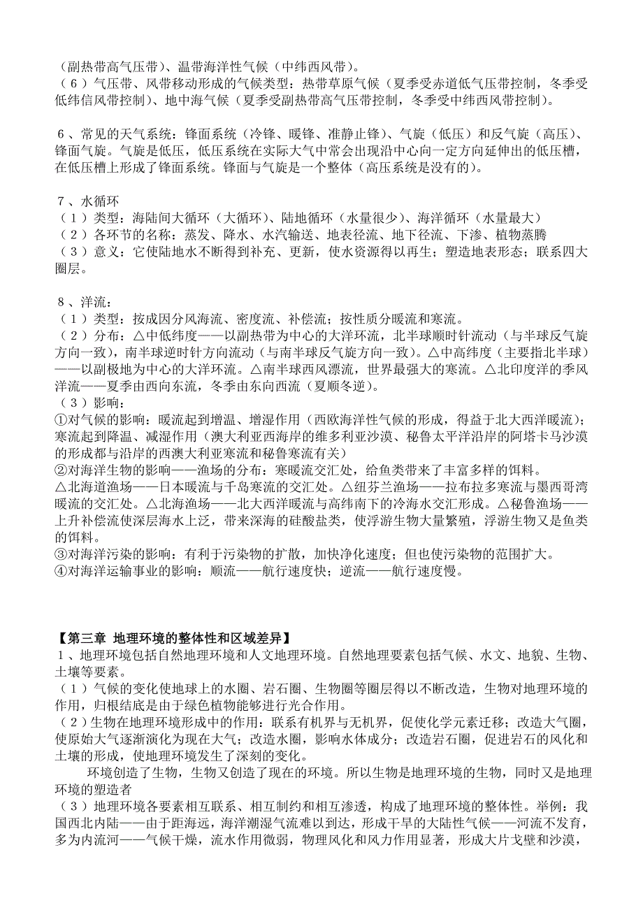 2019年高中地理必修福星要点汇总_第3页