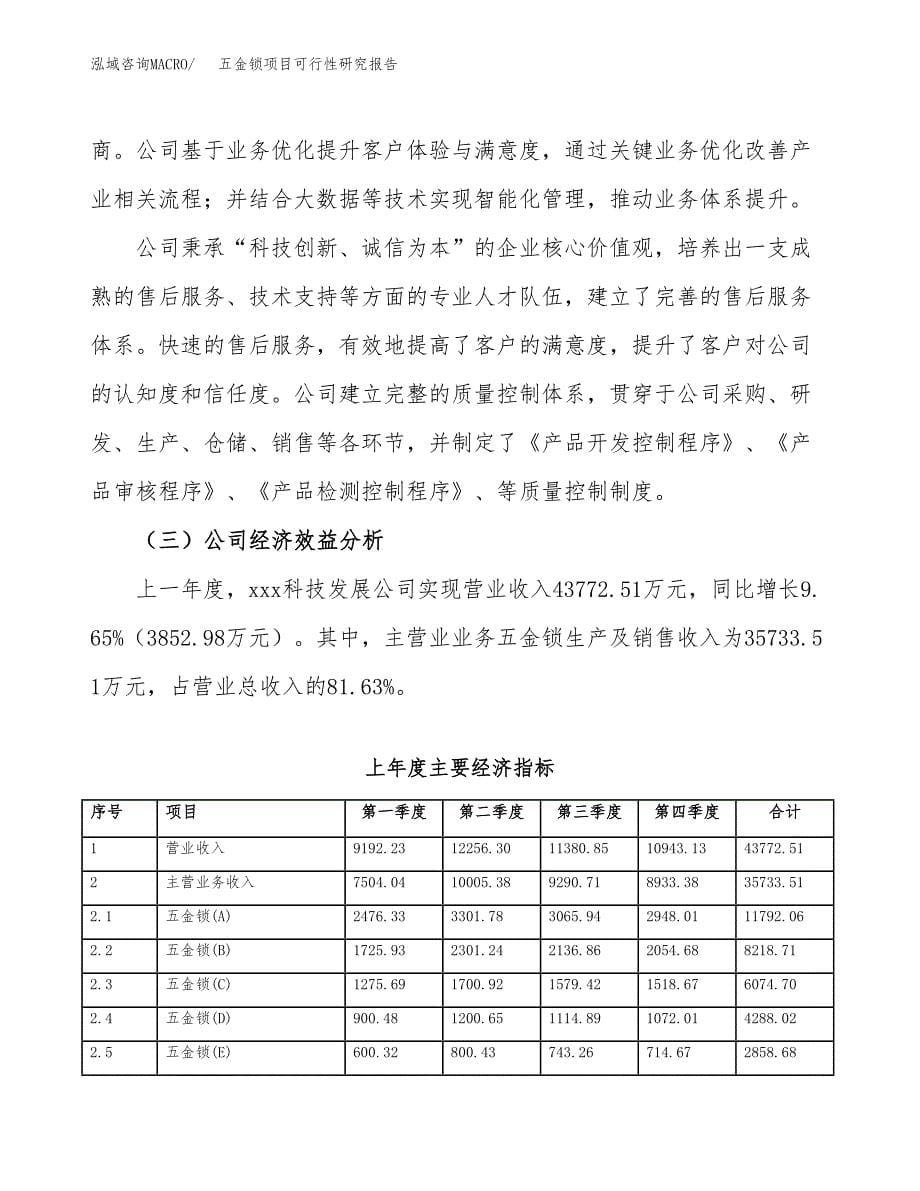 五金锁项目可行性研究报告（总投资20000万元）（79亩）_第5页