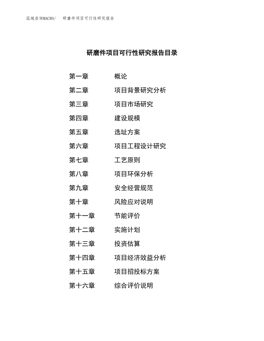 研磨件项目可行性研究报告（总投资11000万元）（49亩）_第3页