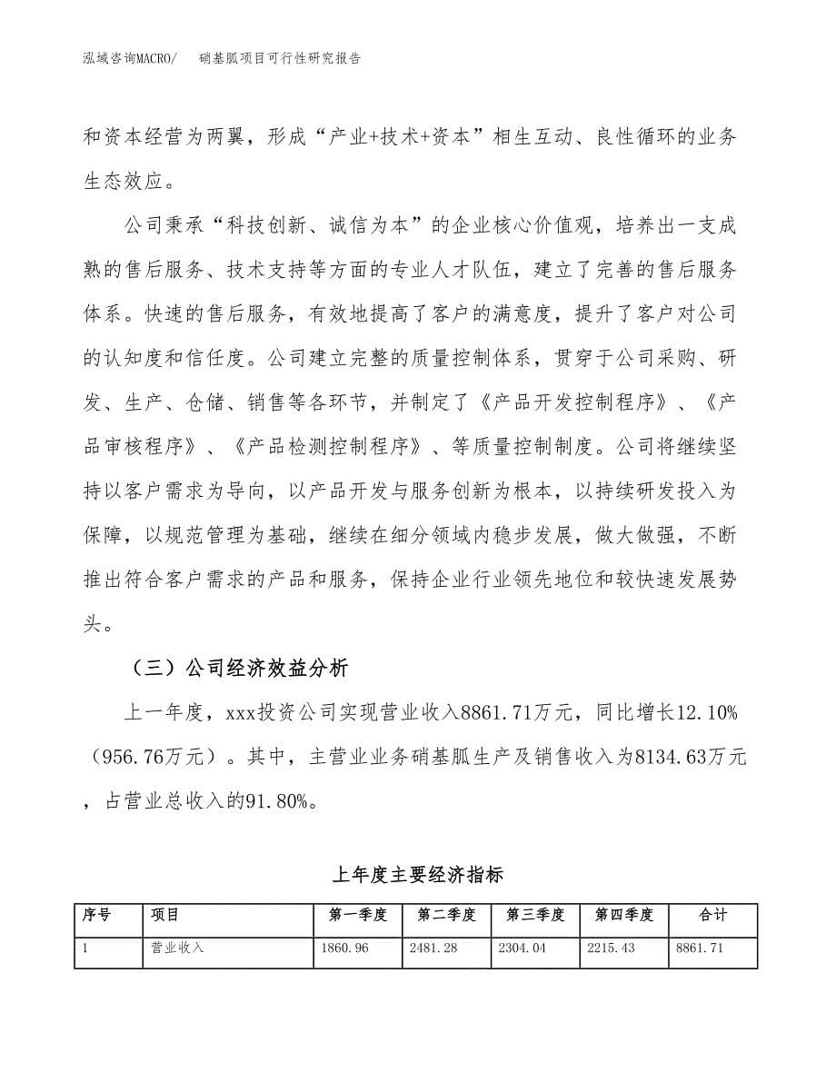 硝基胍项目可行性研究报告（总投资7000万元）（33亩）_第5页