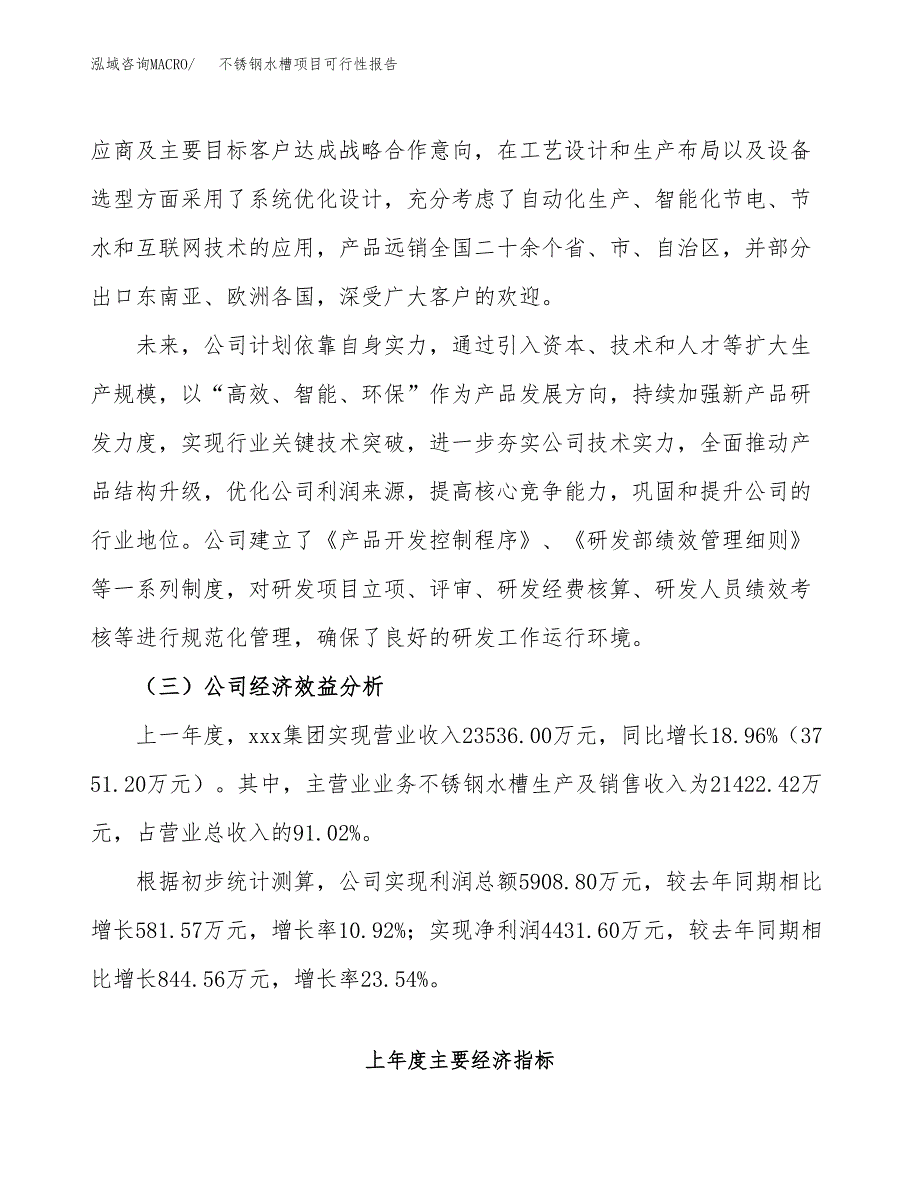 不锈钢水槽项目可行性报告(招商引资) (1).docx_第4页