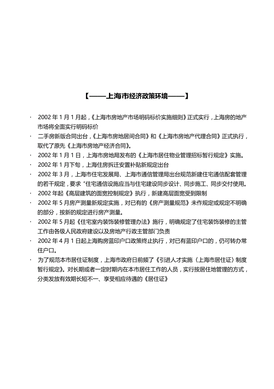 单身公寓项目市场分析报告_第2页