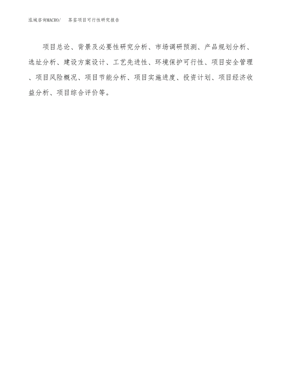 茶筌项目可行性研究报告（总投资5000万元）（20亩）_第3页