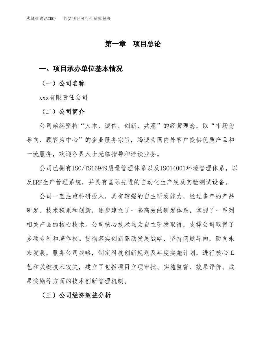 茶筌项目可行性研究报告（总投资5000万元）（20亩）_第5页