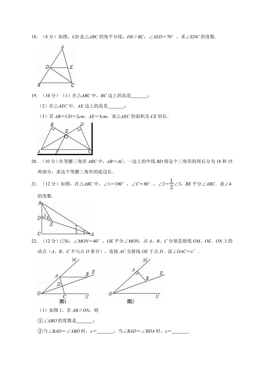 人教版2019-2020八年级（上）第一章三角形单元检测题解析版_第4页