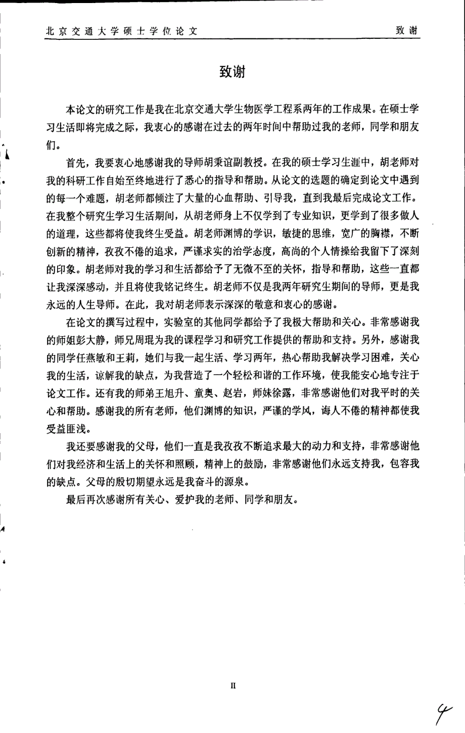 数字x射线影像设备dr系统的研究_第4页