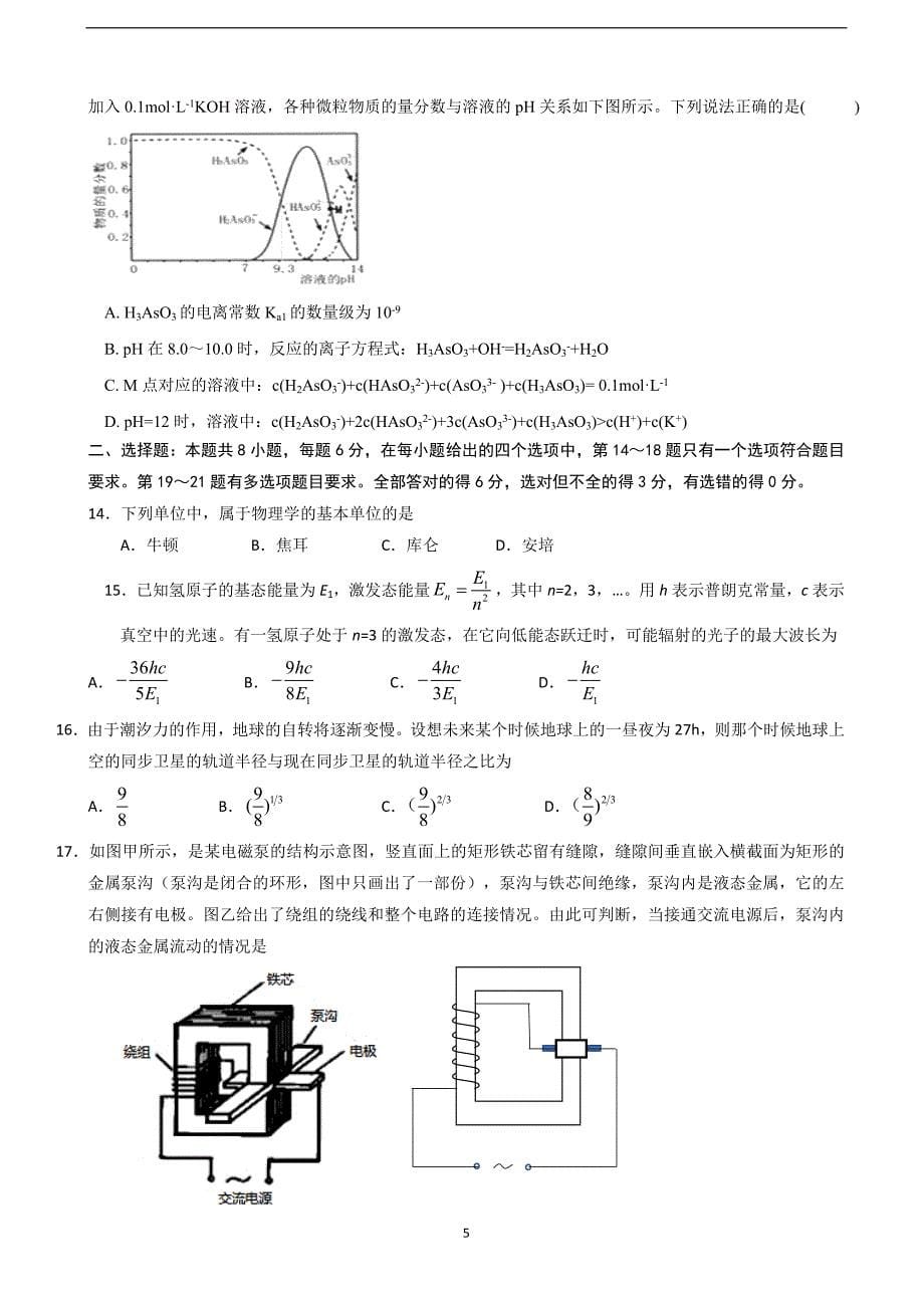 2018届陕西省黄陵中学（重点班）高三（下学期）第三次质量检测理科综合试题.doc_第5页