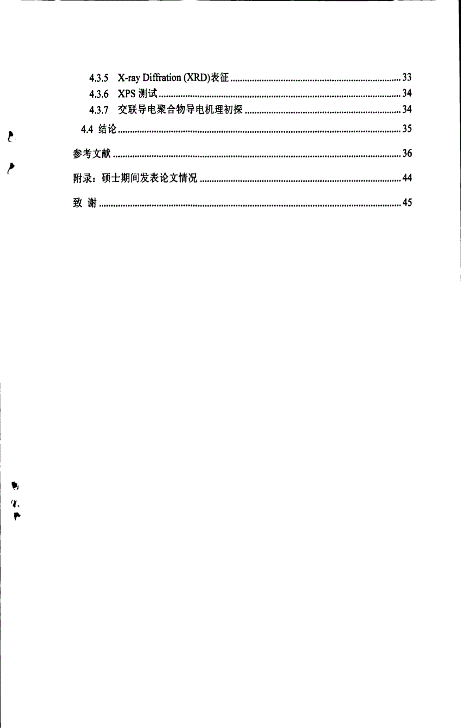 手性salen金属配合物构建的电位型手性传感器和高导电交联聚苯胺的合成及表征_第4页