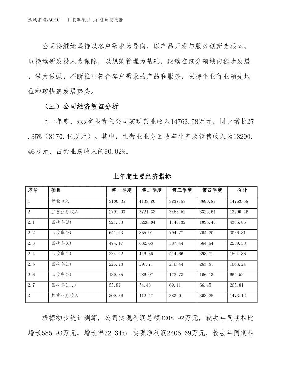 回收车项目可行性研究报告（总投资8000万元）（34亩）_第5页