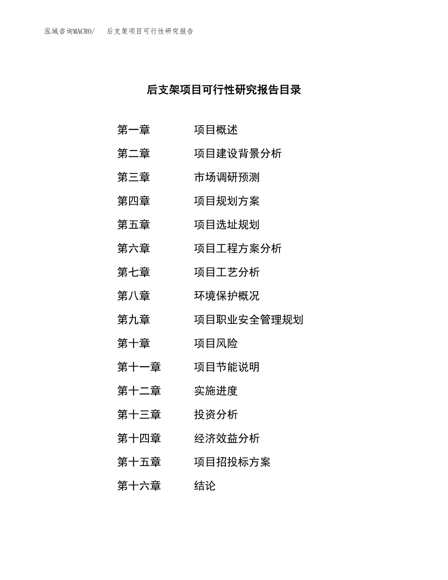 后支架项目可行性研究报告（总投资19000万元）（77亩）_第3页