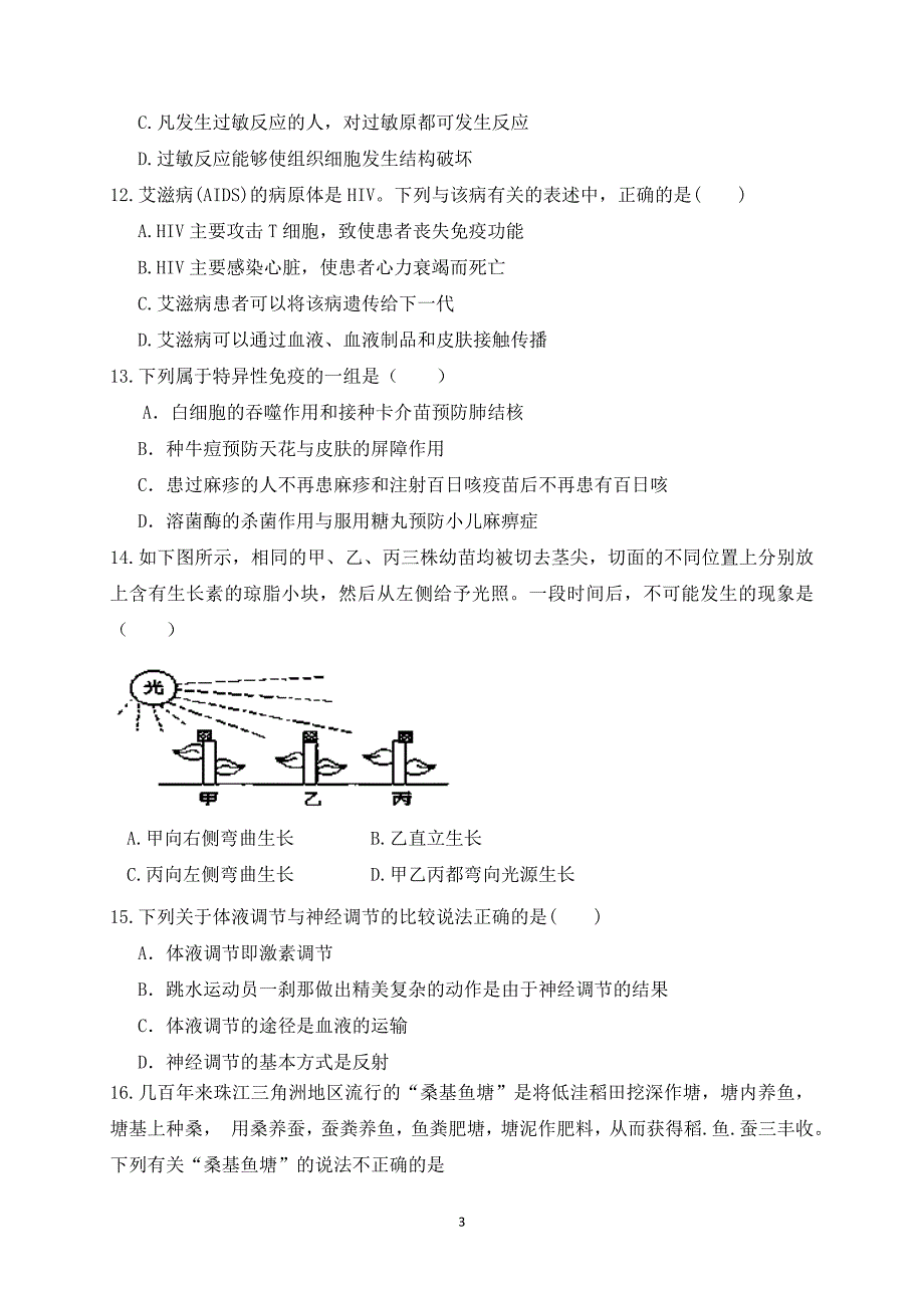 2017-2018年吉林省吉林地区普通高中友好学校联合体高二（上学期）期末考试生物试题（Word版）.doc_第3页