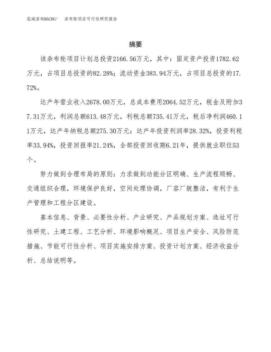 杂布轮项目可行性研究报告（总投资2000万元）（10亩）_第2页