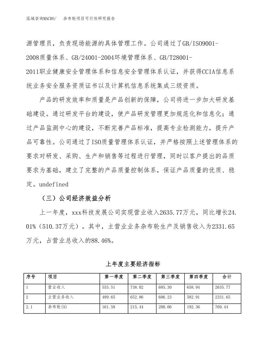 杂布轮项目可行性研究报告（总投资2000万元）（10亩）_第5页