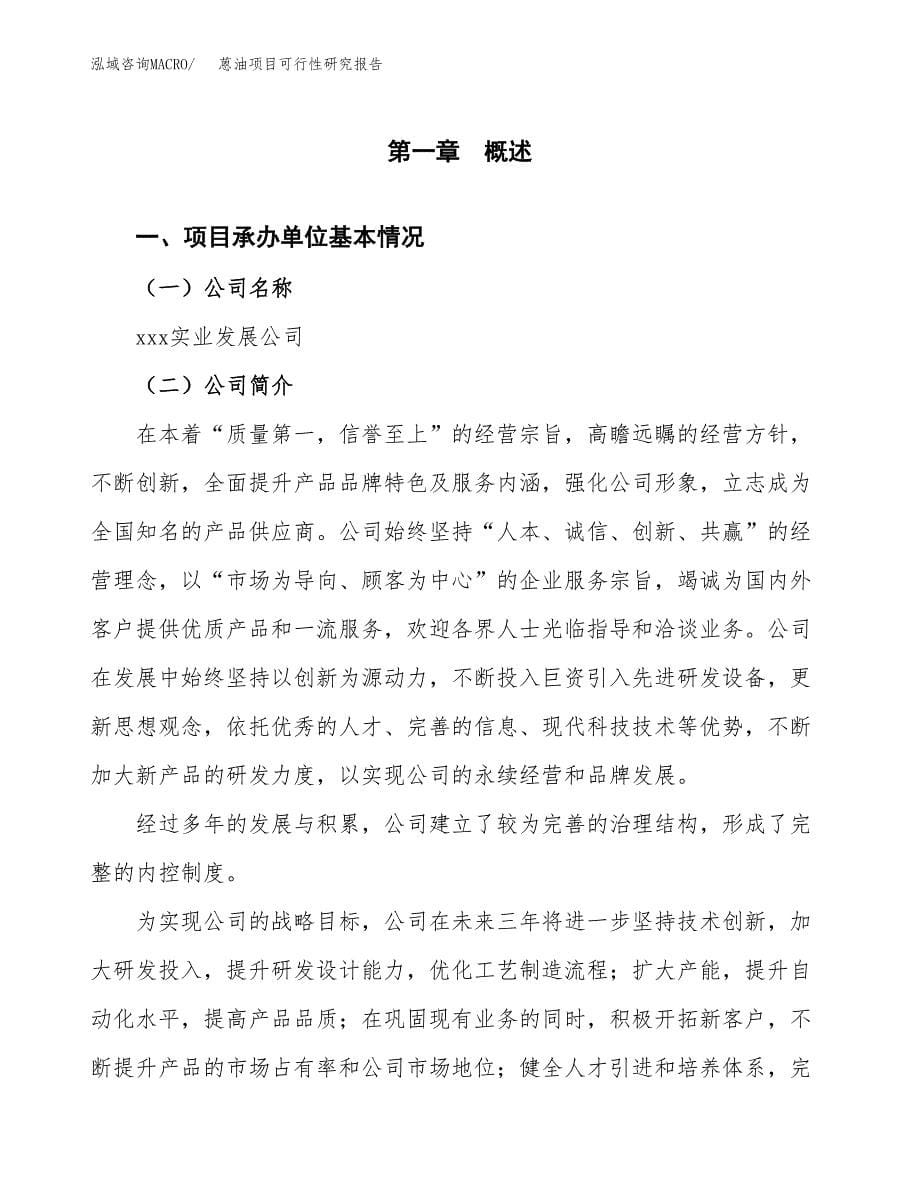 蒽油项目可行性研究报告（总投资13000万元）（57亩）_第5页