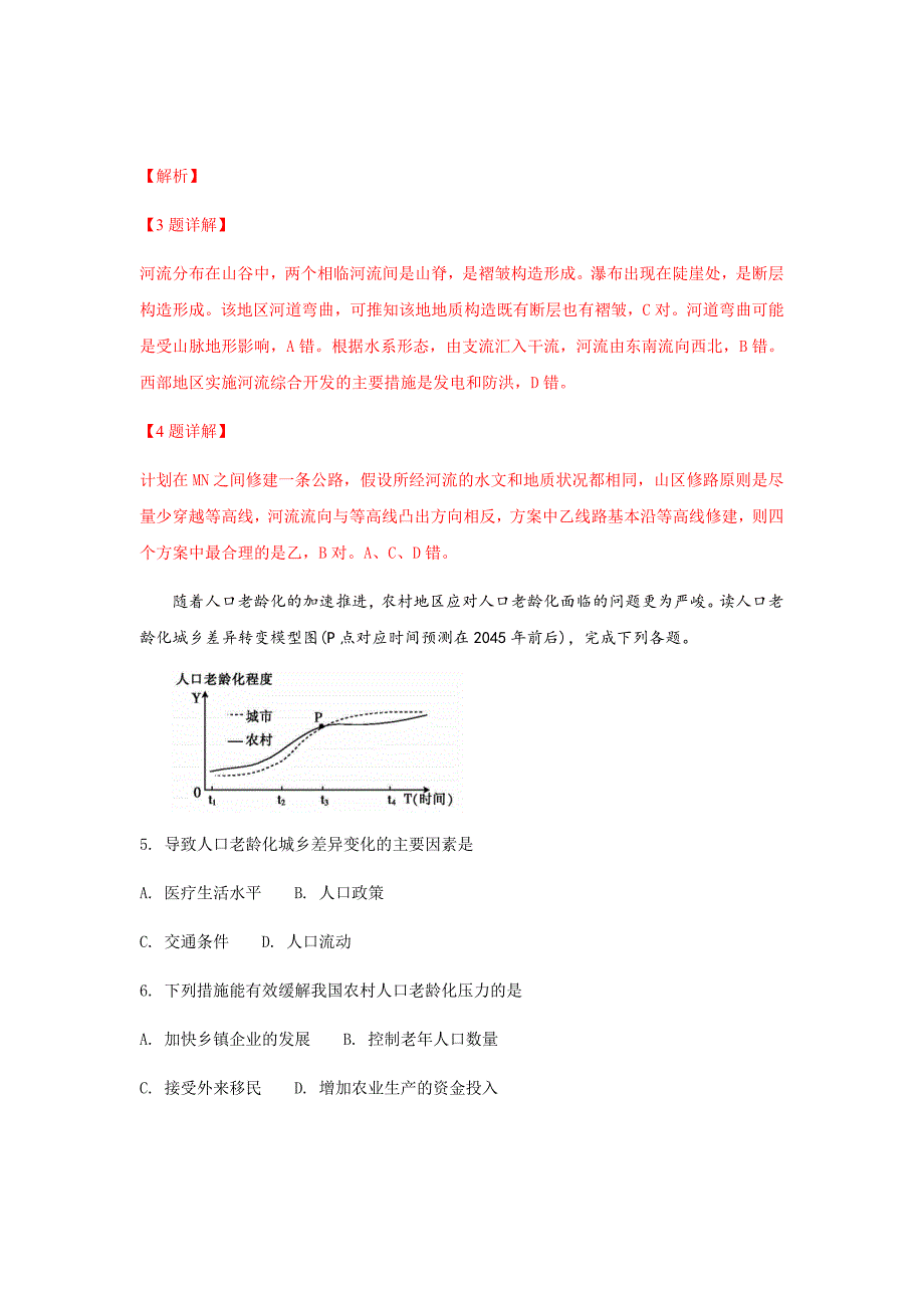 精校Word版---2019届河北省衡水中学高三上学期期中考试地理（解析版）_第3页