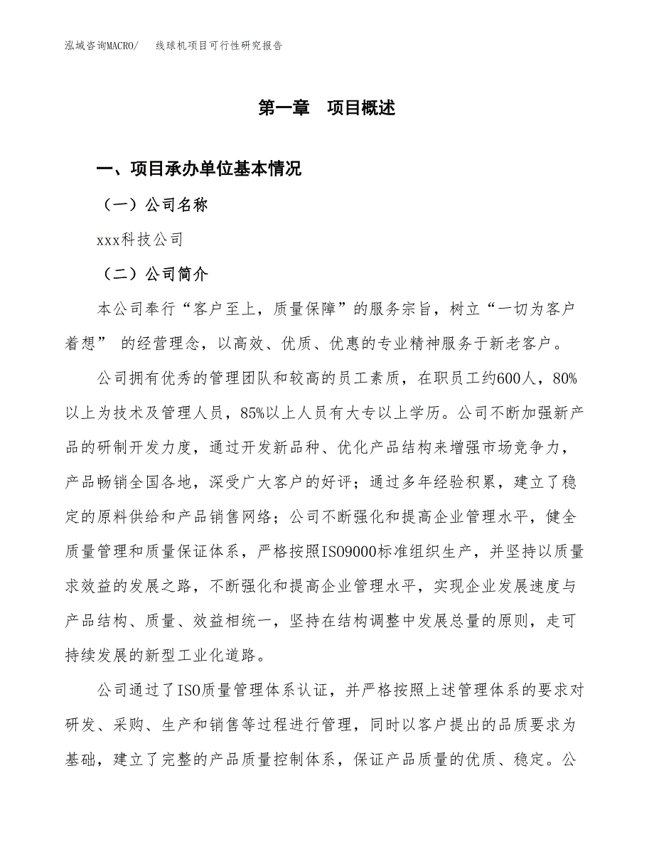 线球机项目可行性研究报告（总投资7000万元）（36亩）_第4页