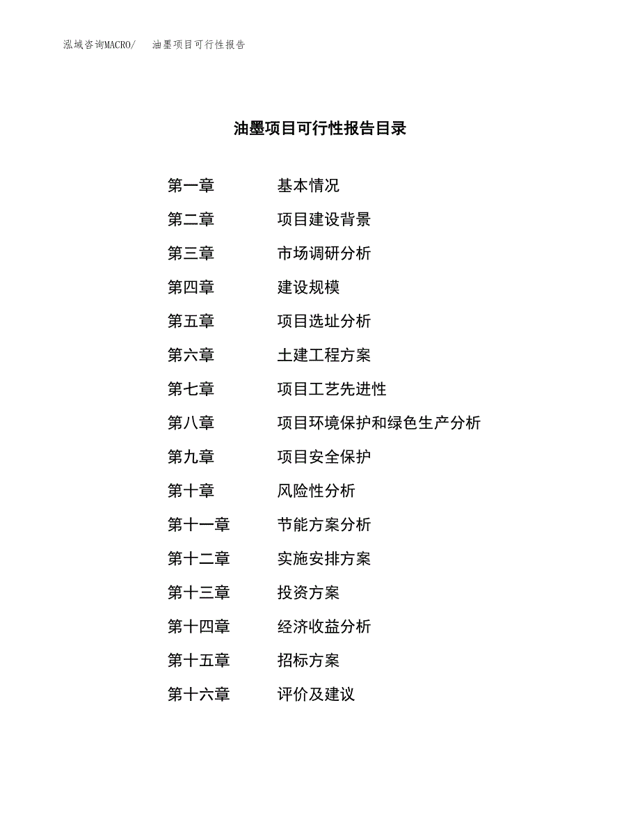 油墨项目可行性报告(招商引资) (1).docx_第2页