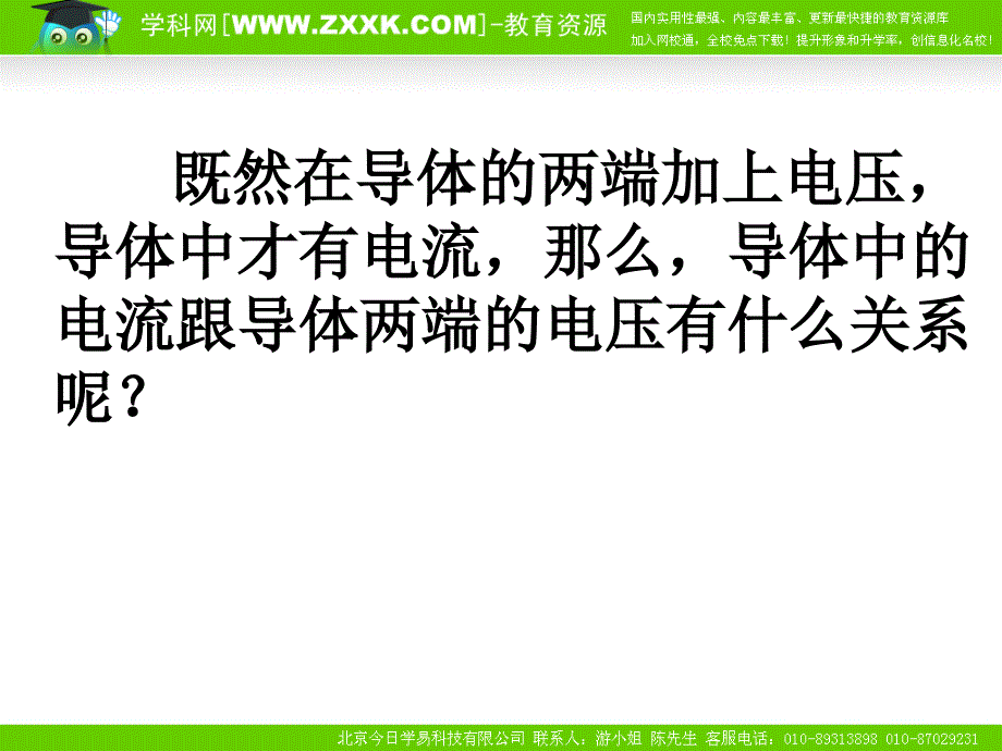 物理：新人教版选修3-1 2.3欧姆定律（课件）_第4页