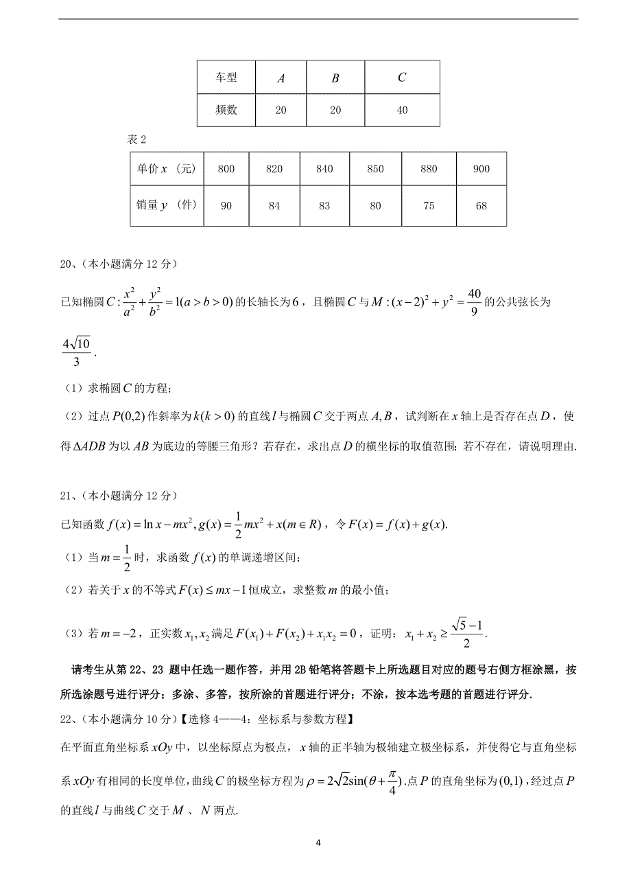 2018届山西省高三（下学期）3月阶段性练习一 数学（理）.doc_第4页