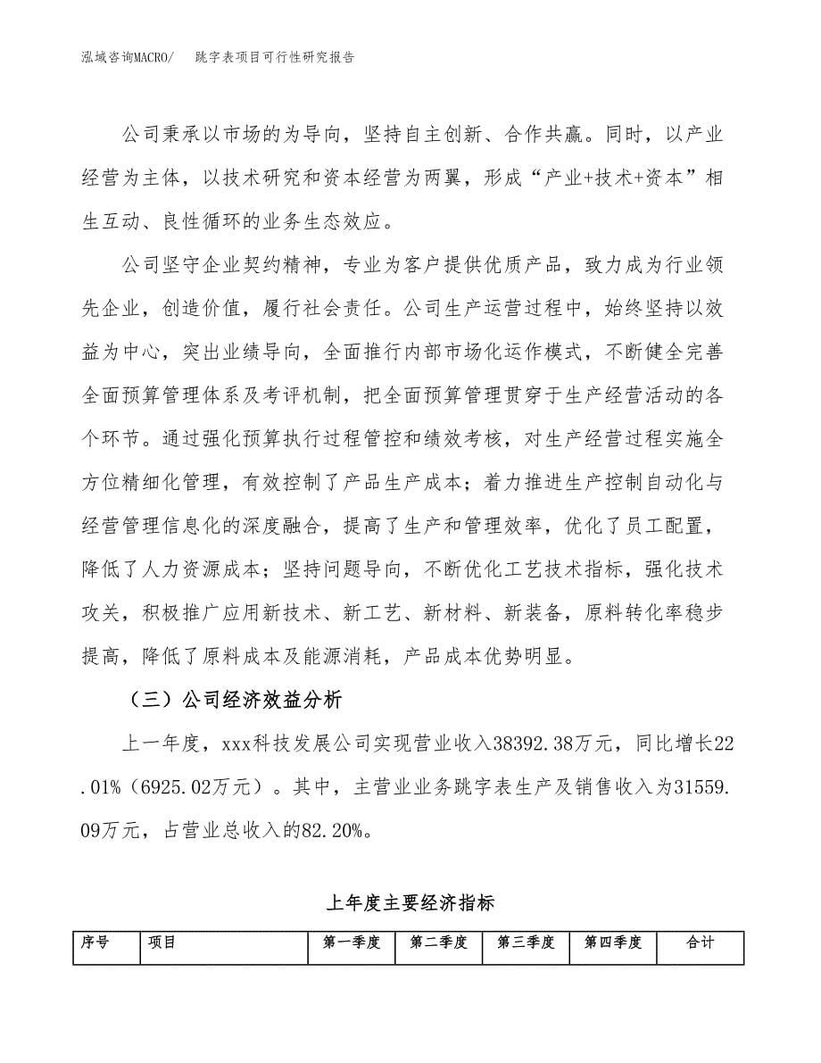 跳字表项目可行性研究报告（总投资16000万元）（58亩）_第5页