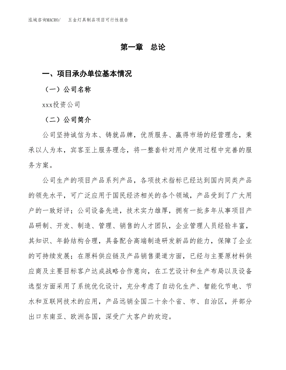 五金灯具制品项目可行性报告(招商引资).docx_第3页