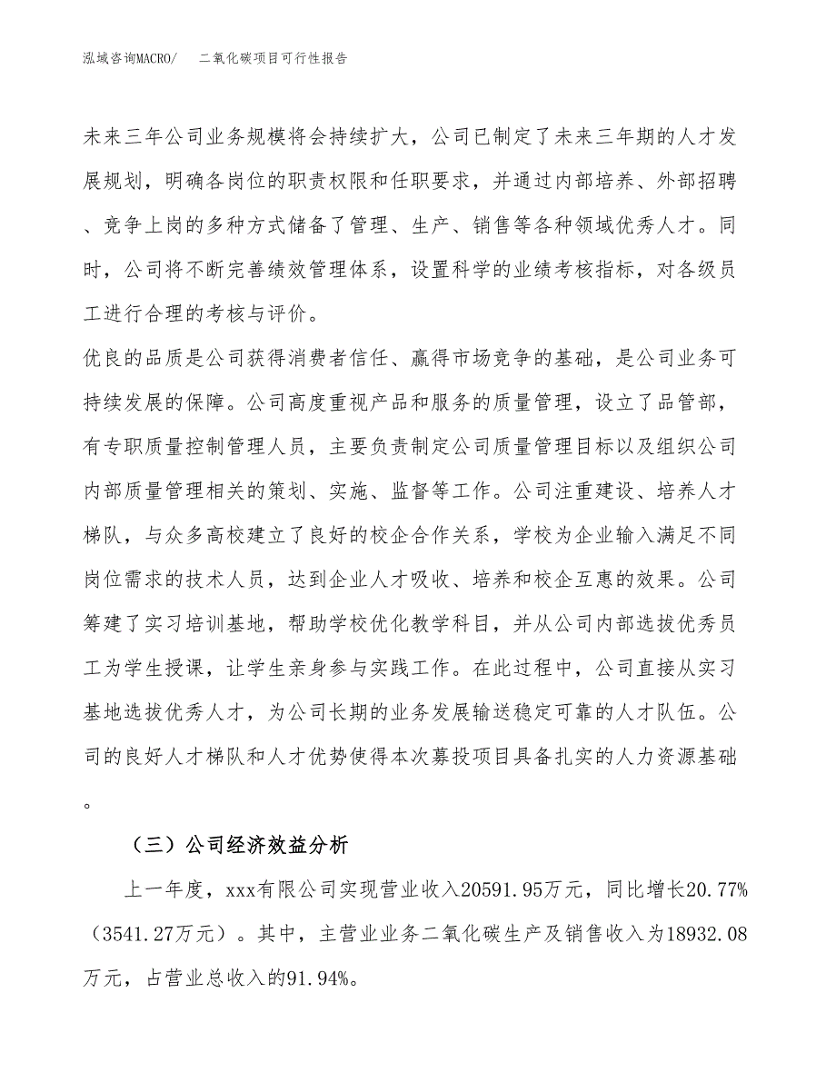 二氧化碳项目可行性报告(招商引资).docx_第4页