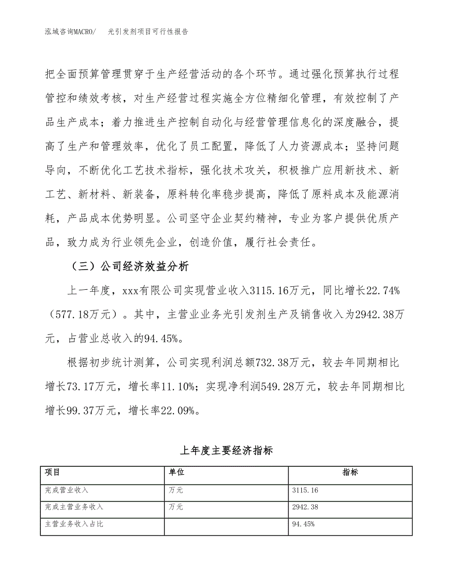 光引发剂项目可行性报告(招商引资) (1).docx_第4页