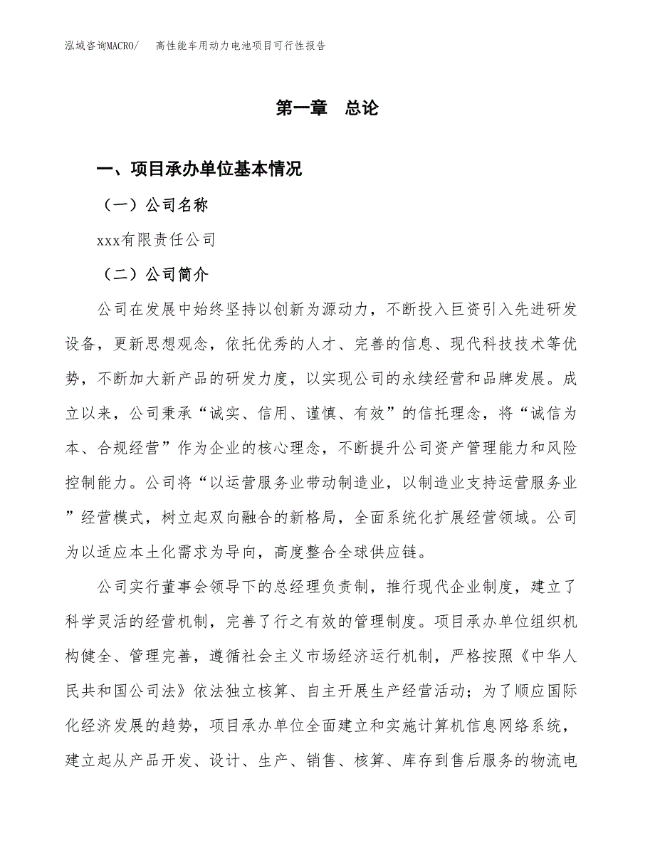 高性能车用动力电池项目可行性报告(招商引资).docx_第3页