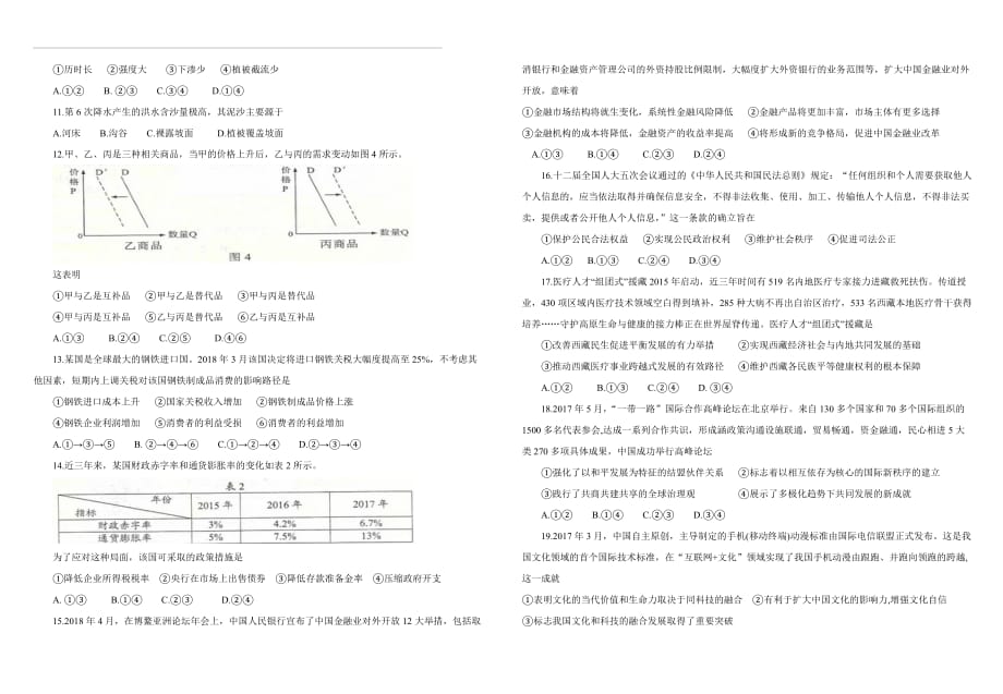 【新课标II卷】2018年全国统一高考文科综合试题（含答案）_第2页