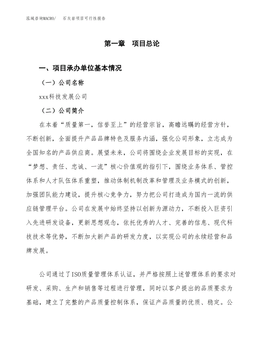 石灰岩项目可行性报告(招商引资) (1).docx_第3页