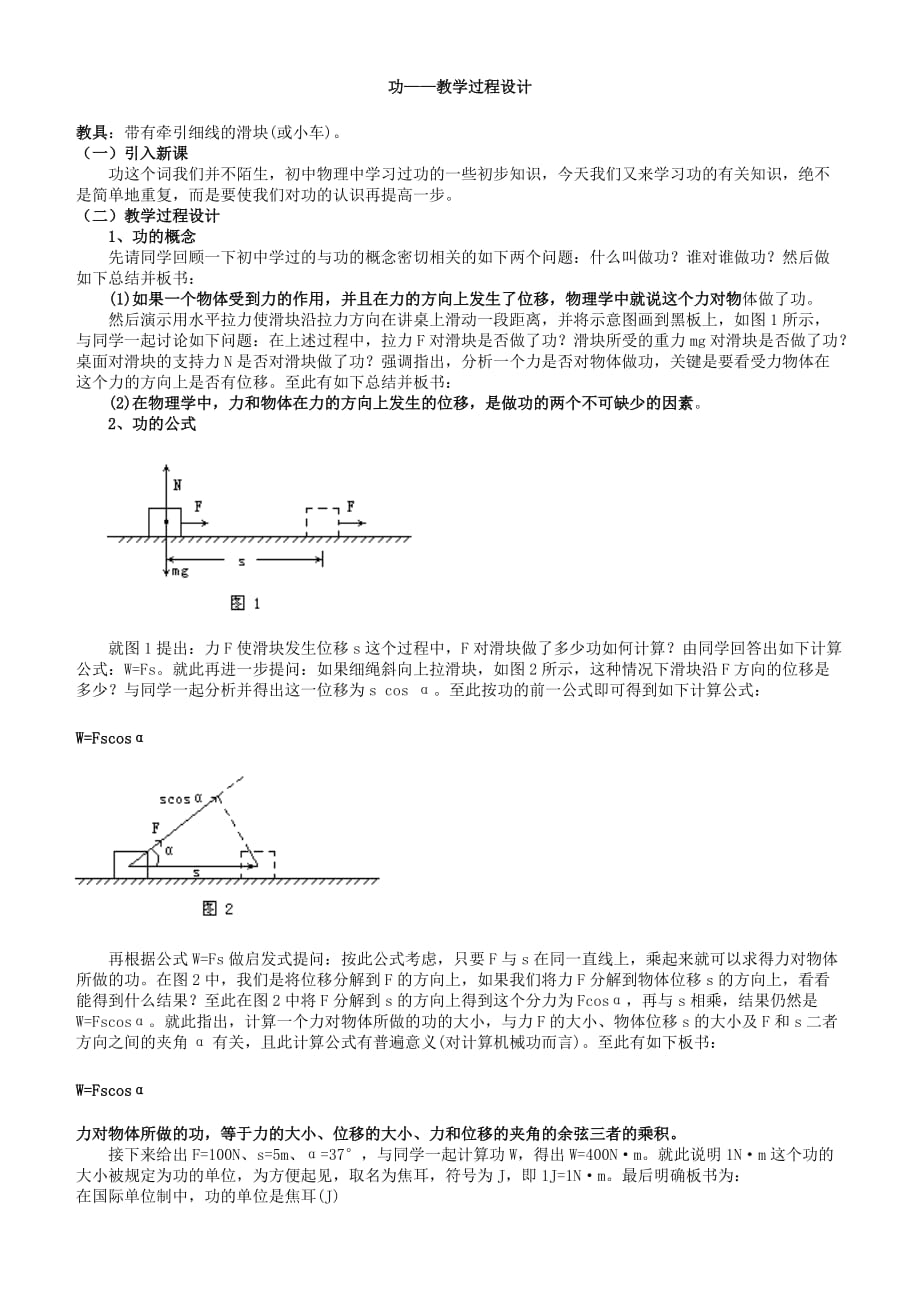 功——教学过程设计_1_第1页