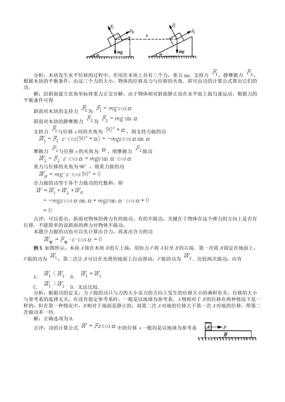 功——教学过程设计_1_第5页