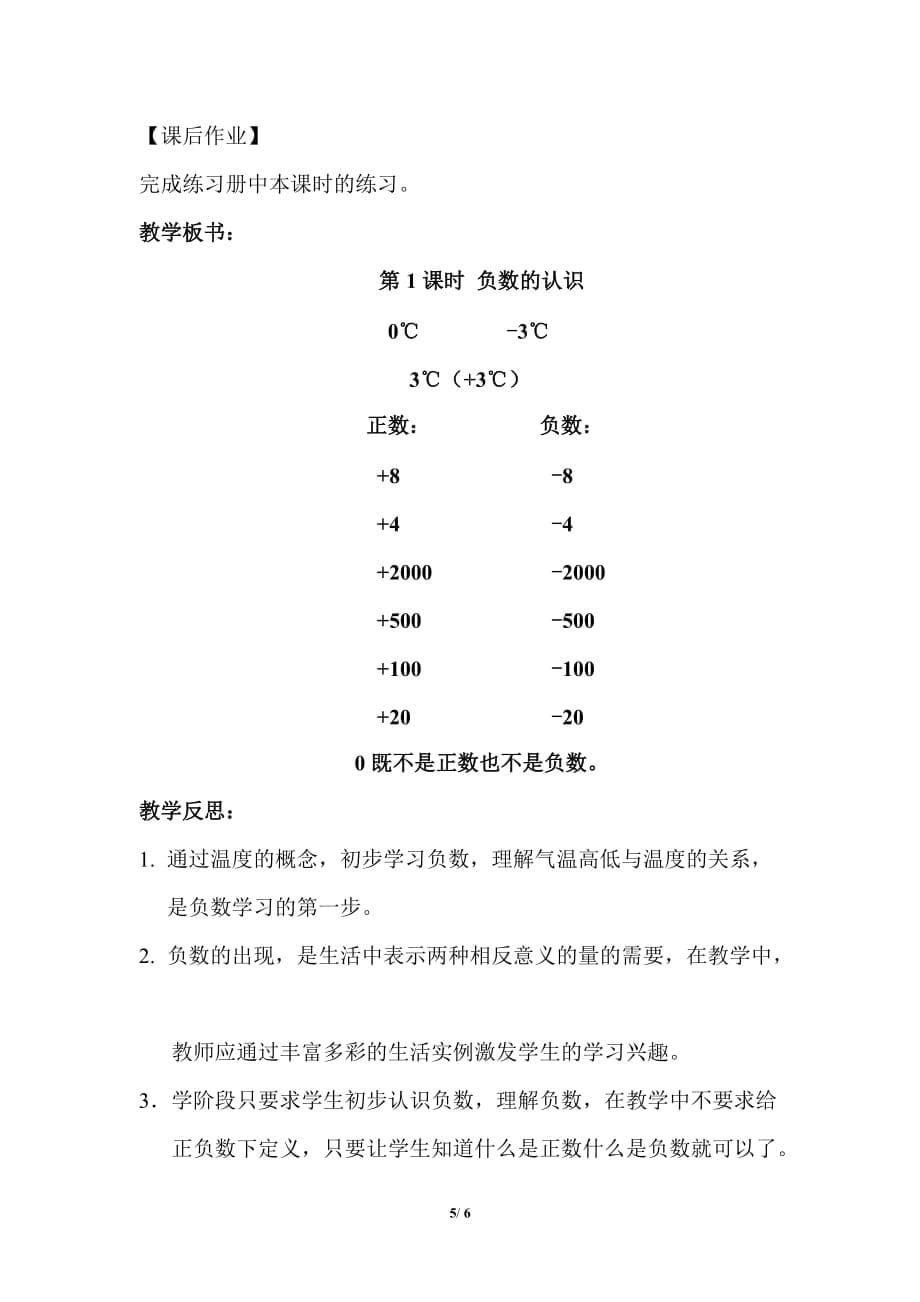 人教版小学数学 六年级下册《第一单元 负数：第1课时 负数的认识》教学设计_第5页